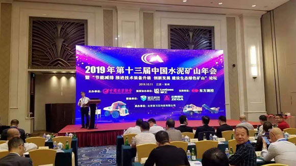 TAIYE attended the 13th China Cement Mine Annual Conference