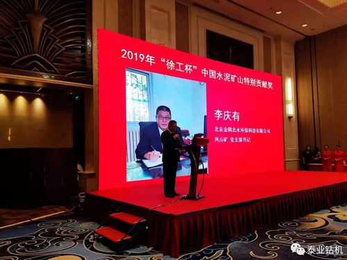 The 13th China Cement Mine Annual Conference